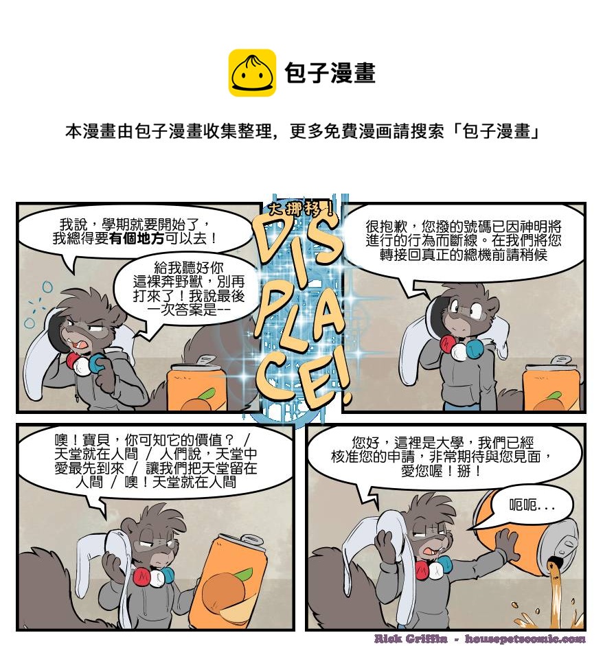 🍴家宠 第1751话 第1页
