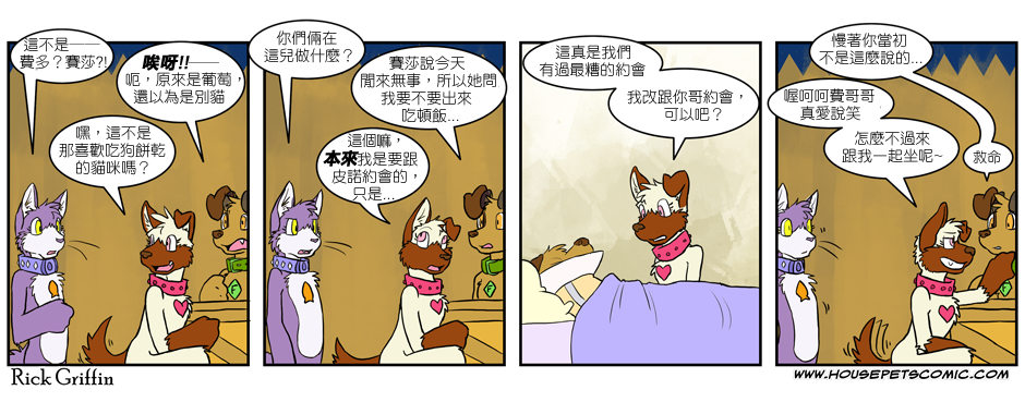 🍴家宠 第170话 第1页
