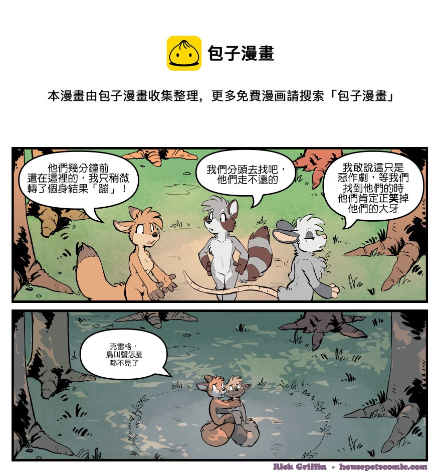 🍴家宠 第1753话 第1页