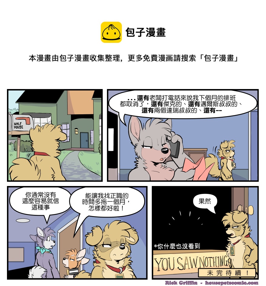 🍴家宠 第1755话 第1页