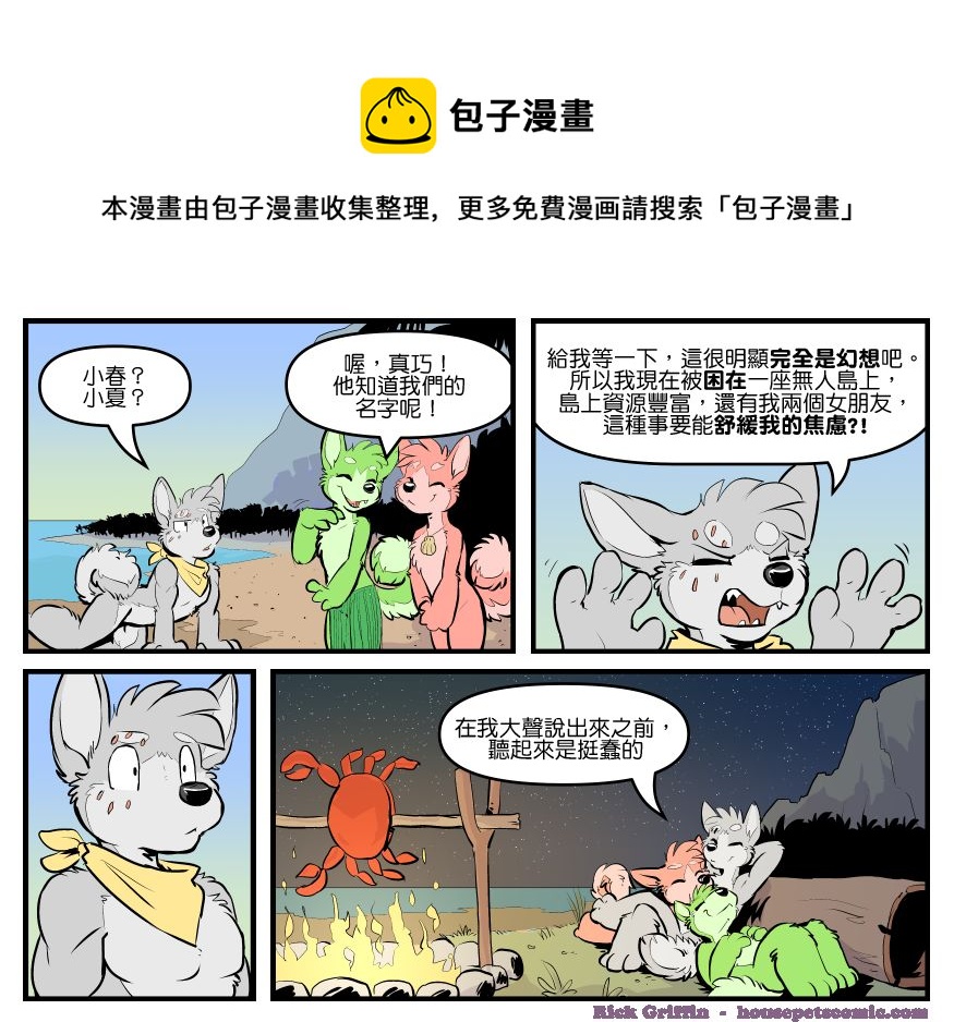 🍴家宠 第1759话 第1页
