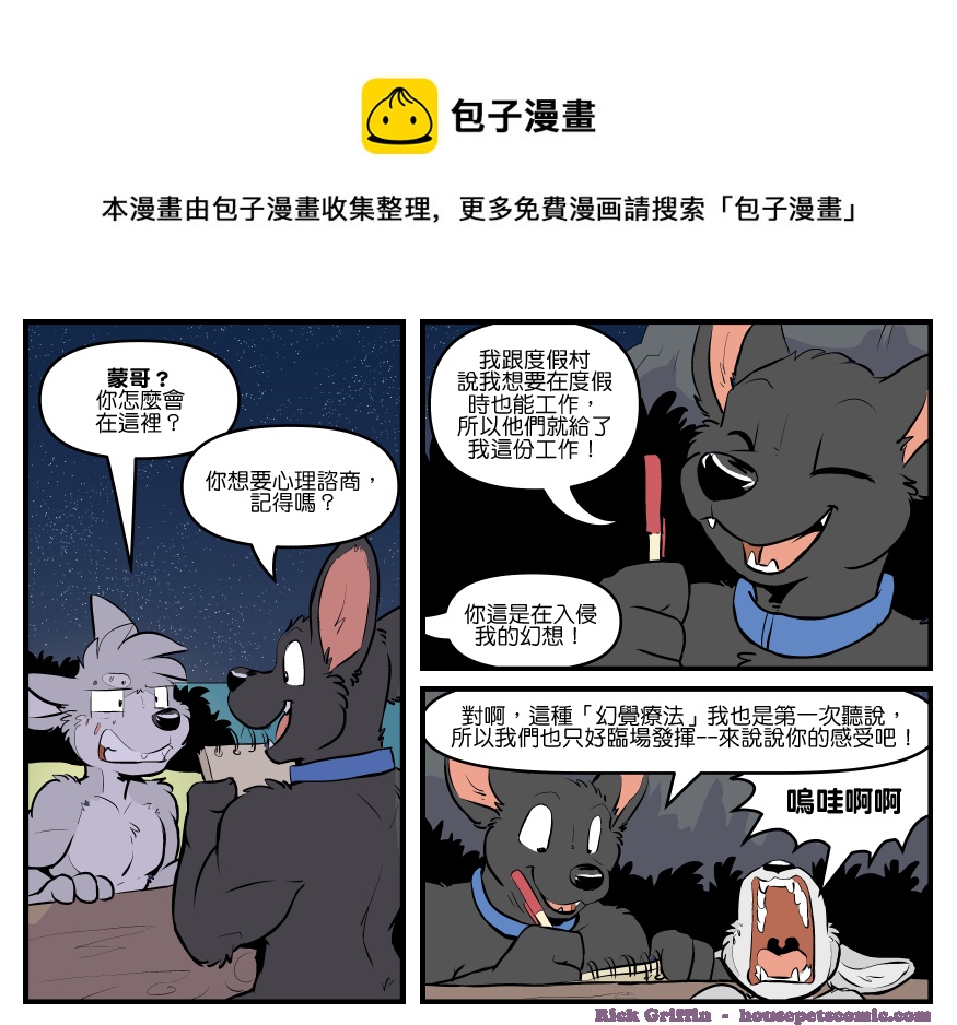 🍴家宠 第1761话 第1页