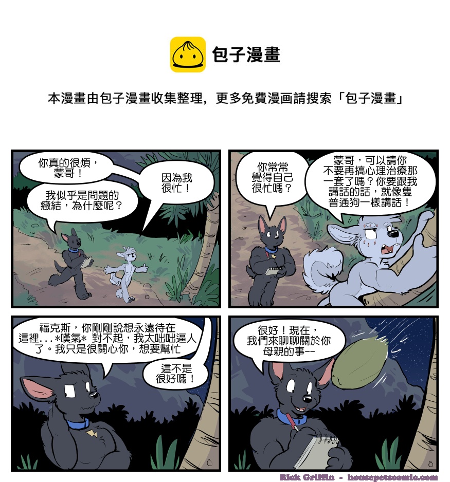 🍴家宠 第1763话 第1页