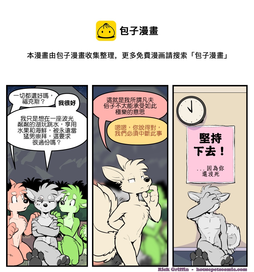 🍴家宠 第1765话 第1页