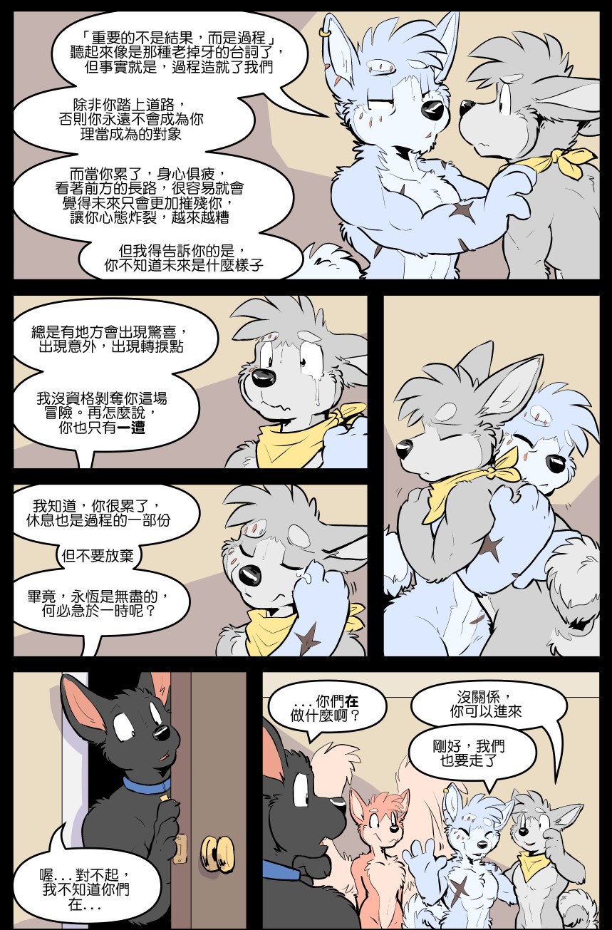 🍴家宠 第1767话 第2页