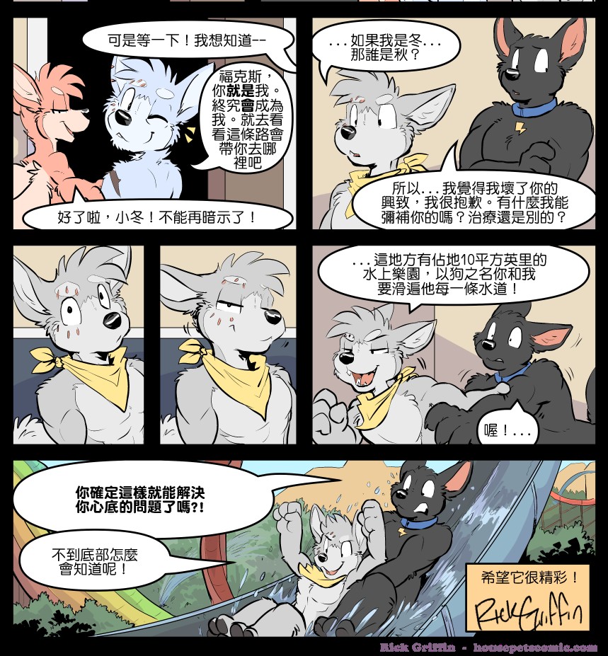 🍴家宠 第1767话 第3页