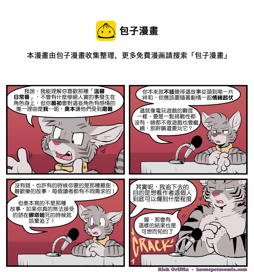 🍴家宠 第1769话 第1页