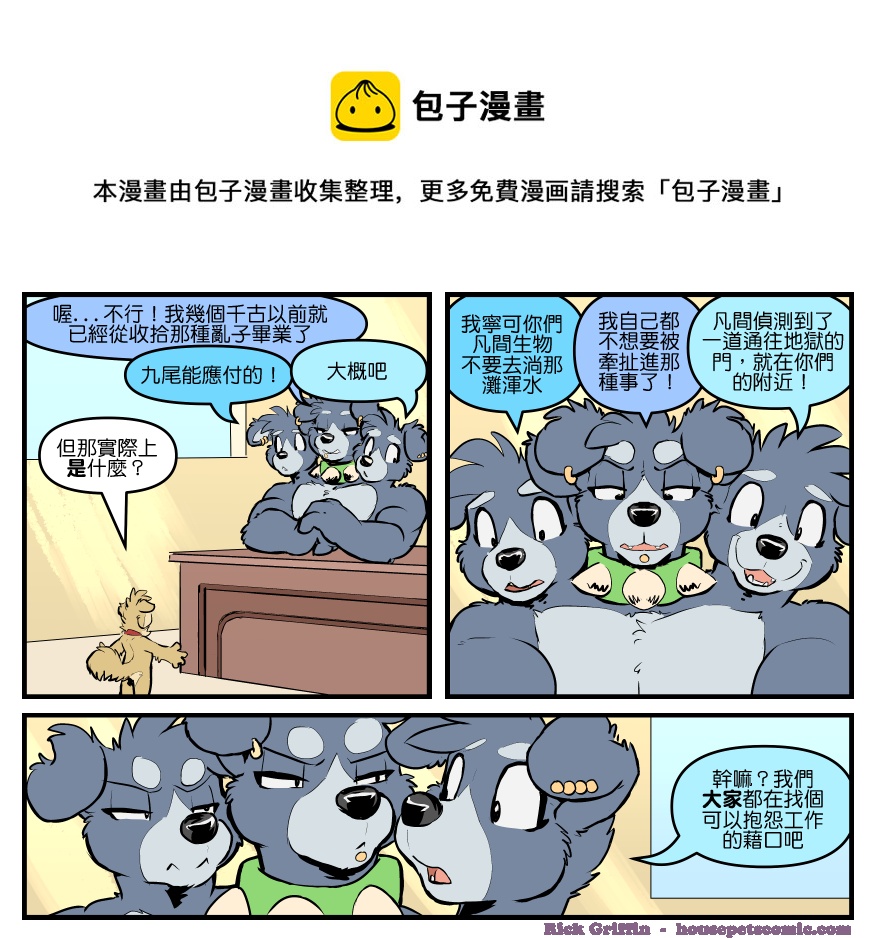 🍴家宠 第1771话 第1页
