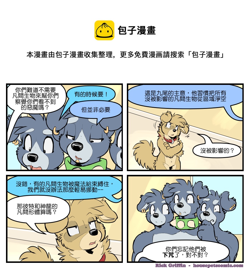 🍴家宠 第1773话 第1页