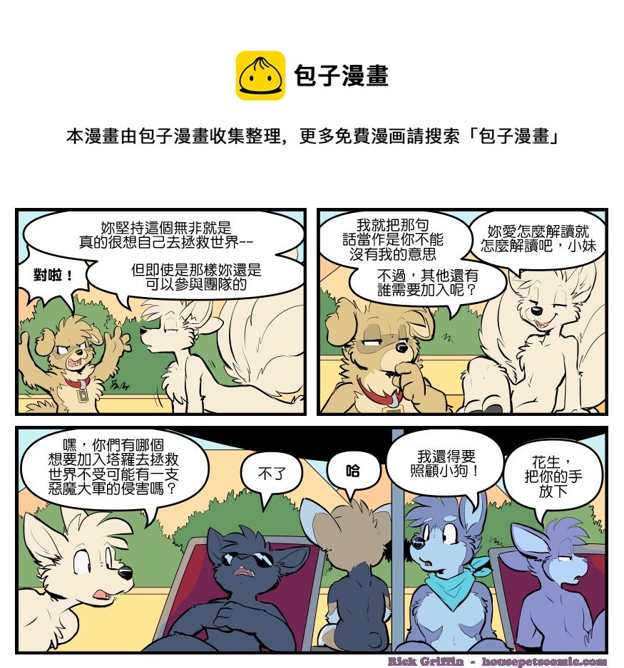 🍴家宠 第1775话 第1页