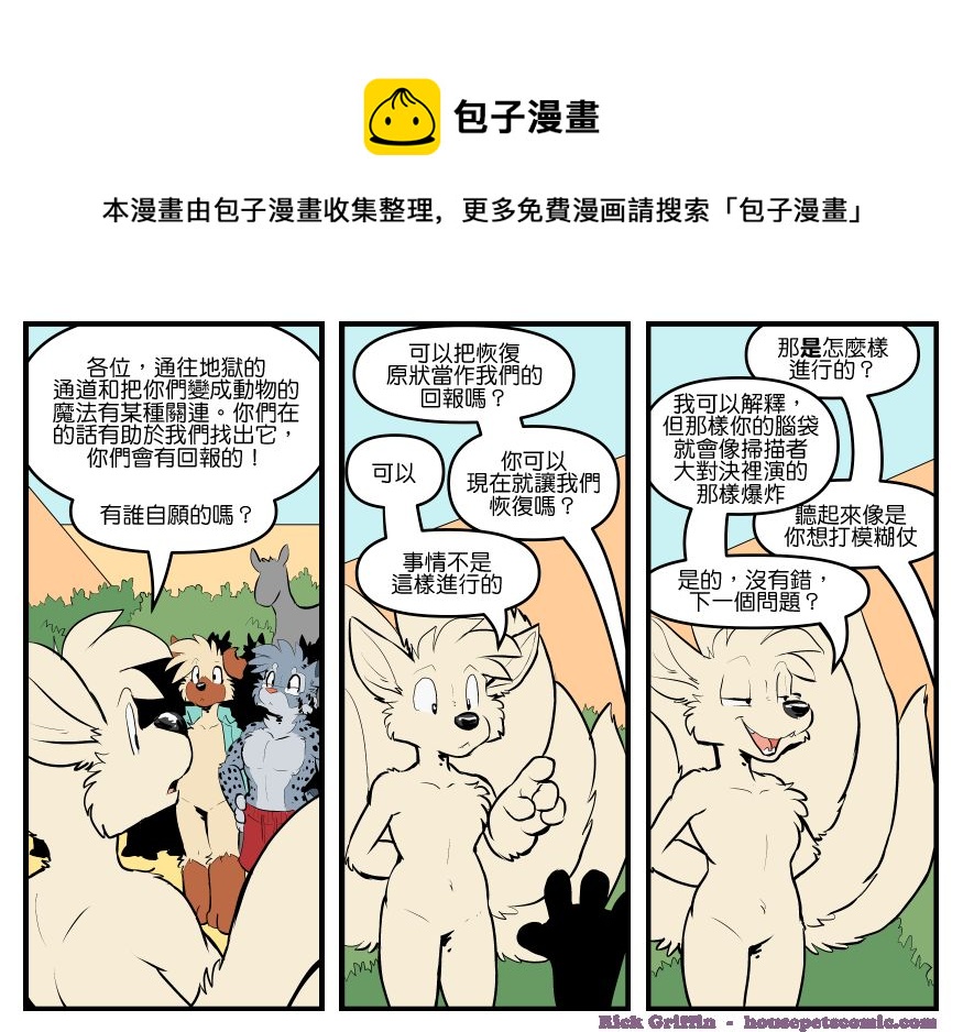 🍴家宠 第1777话 第1页