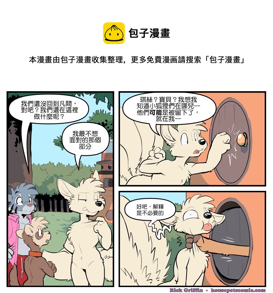 🍴家宠 第1779话 第1页