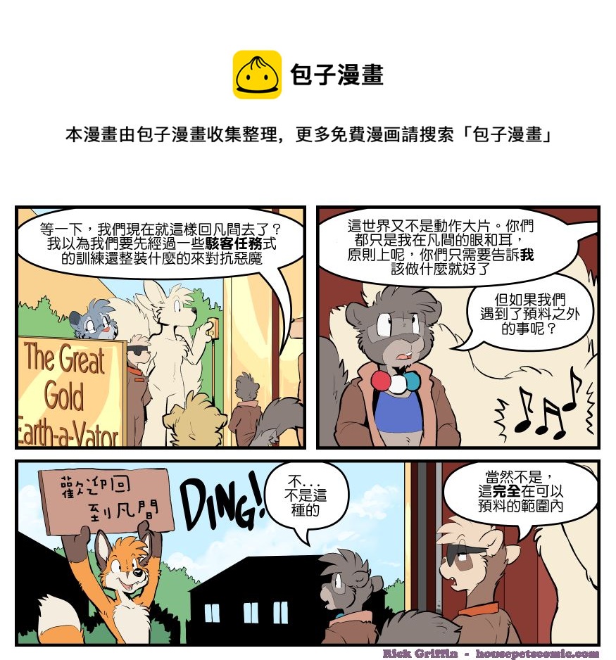 🍴家宠 第1781话 第1页