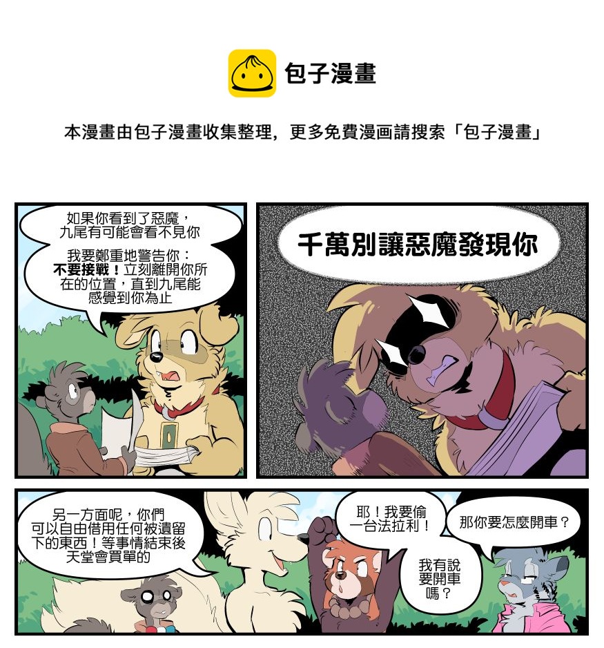 🍴家宠 第1783话 第1页