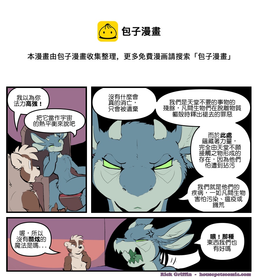 🍴家宠 第1785话 第1页