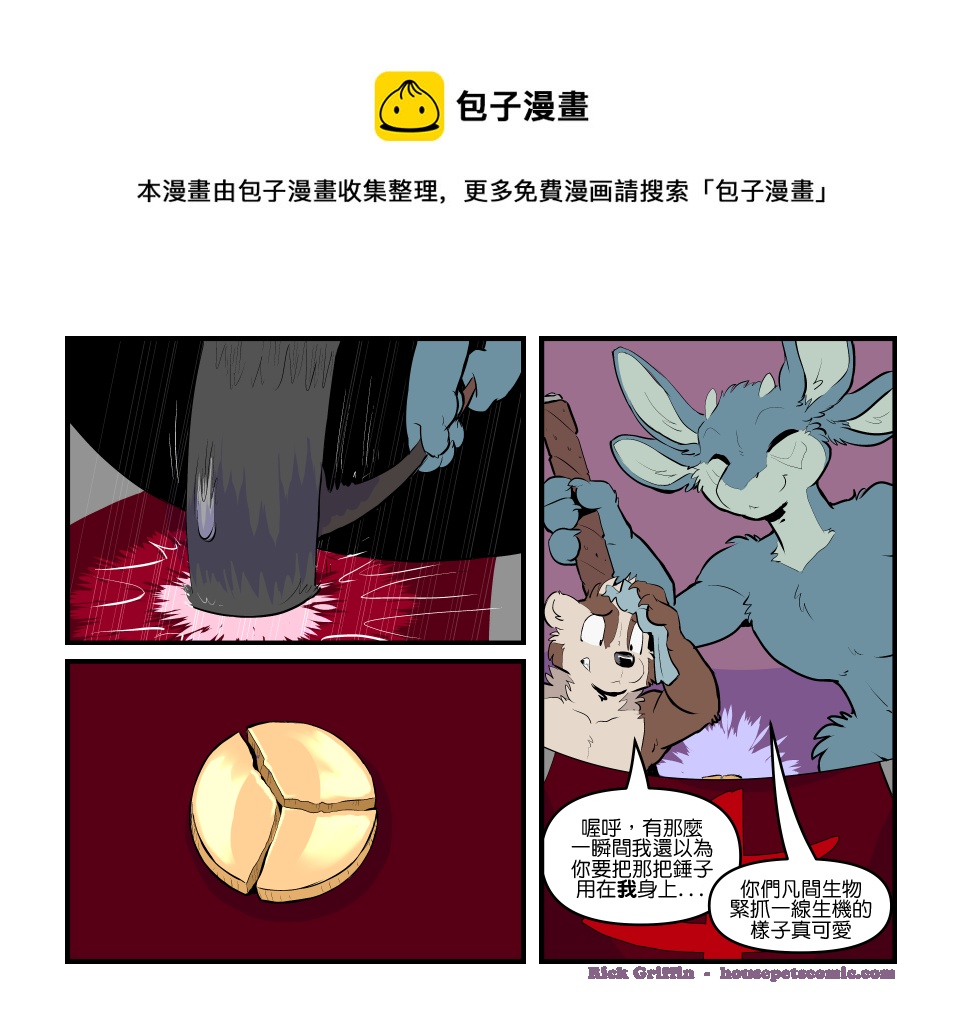 🍴家宠 第1787话 第1页