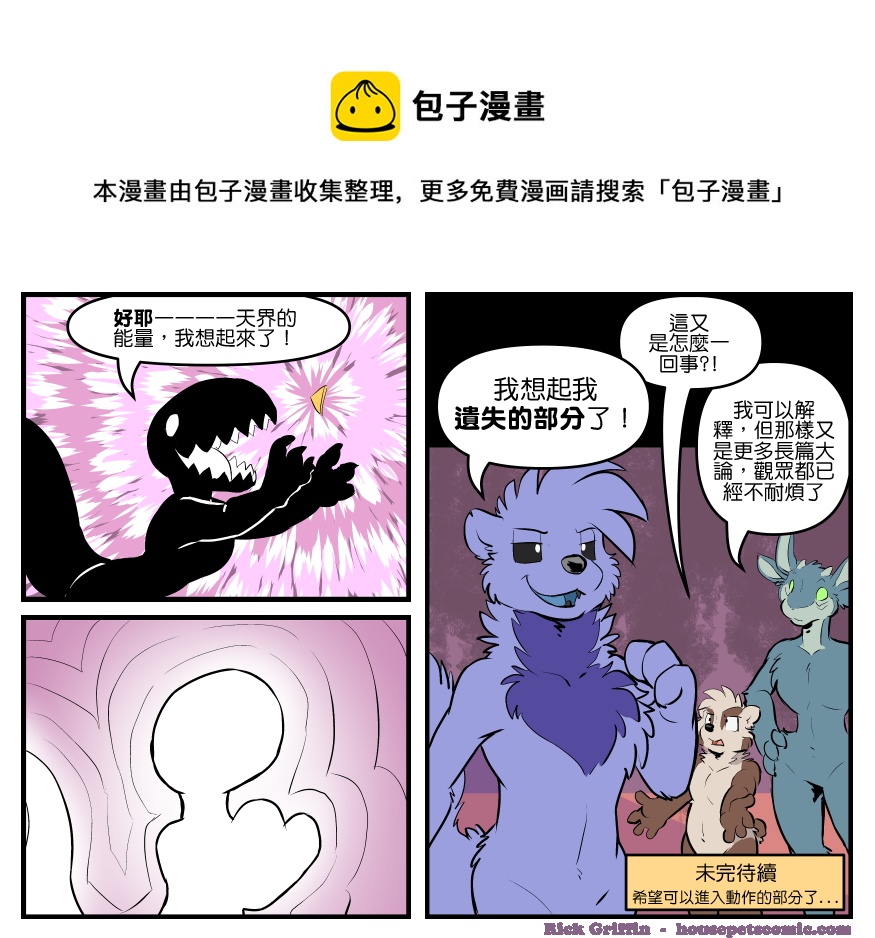🍴家宠 第1789话 第1页