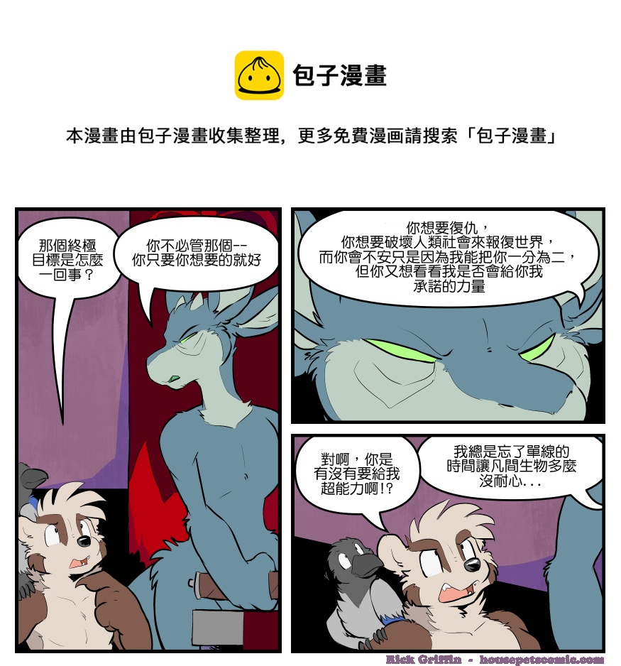 🍴家宠 第1791话 第1页