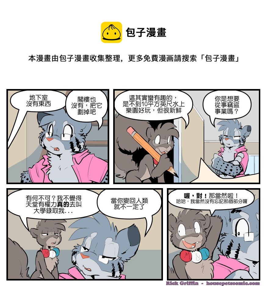🍴家宠 第1793话 第1页