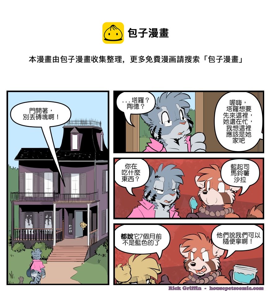 🍴家宠 第1795话 第1页