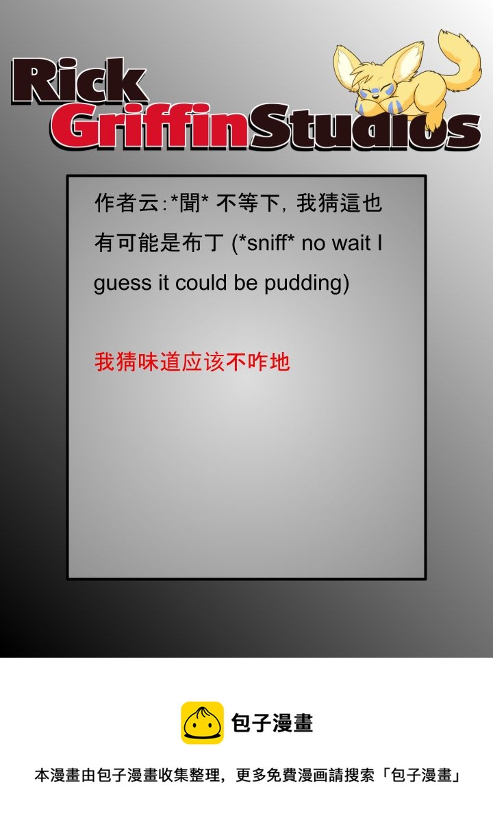 🍴家宠 第1795话 第2页