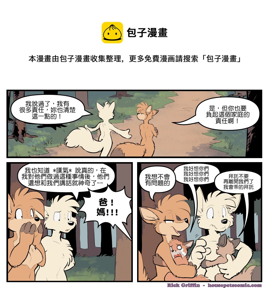 🍴家宠 第1797话 第1页