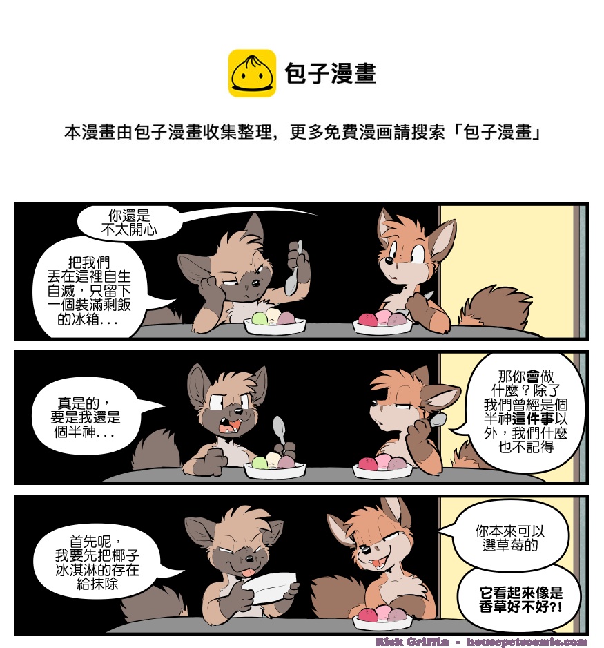 🍴家宠 第1799话 第1页