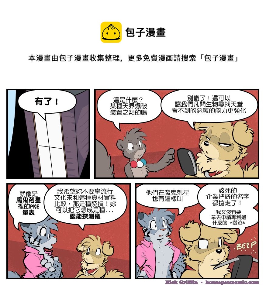🍴家宠 第1801话 第1页