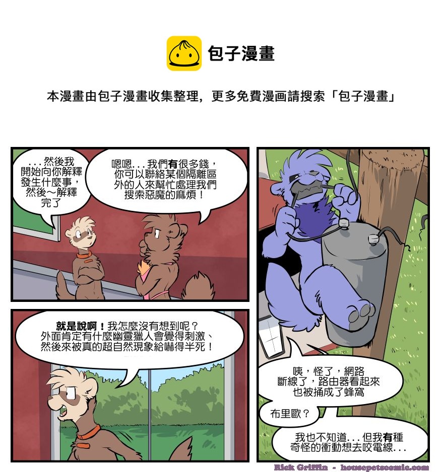 🍴家宠 第1805话 第1页