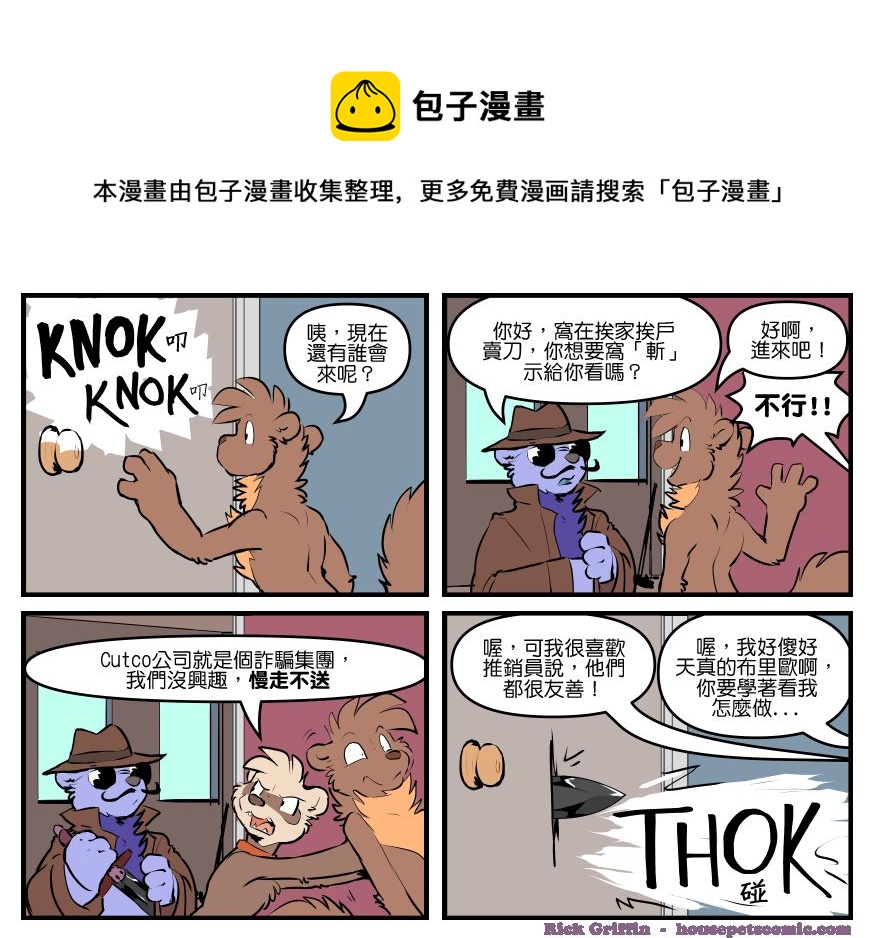 🍴家宠 第1809话 第1页