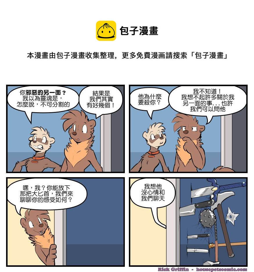 🍴家宠 第1813话 第1页
