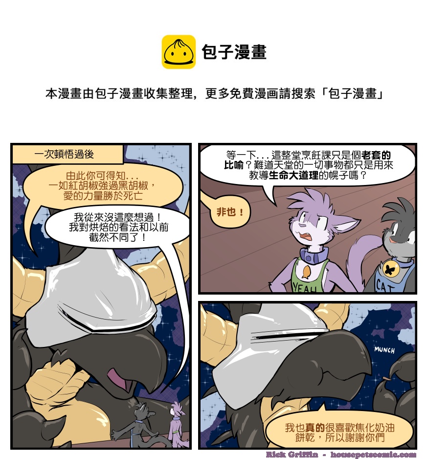 🍴家宠 第1815话 第1页
