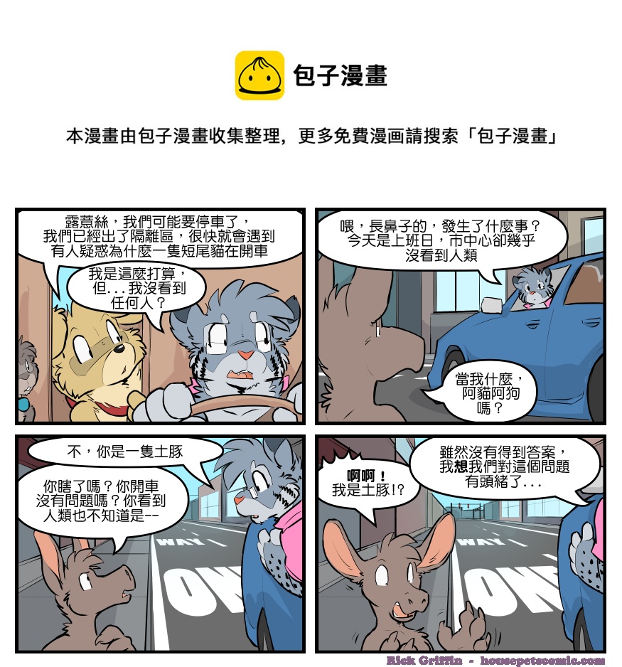 🍴家宠 第1817话 第1页