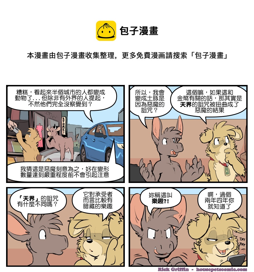 🍴家宠 第1819话 第1页