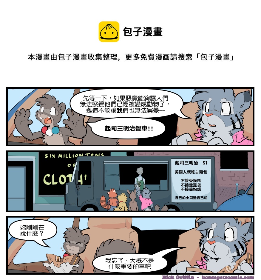🍴家宠 第1821话 第1页