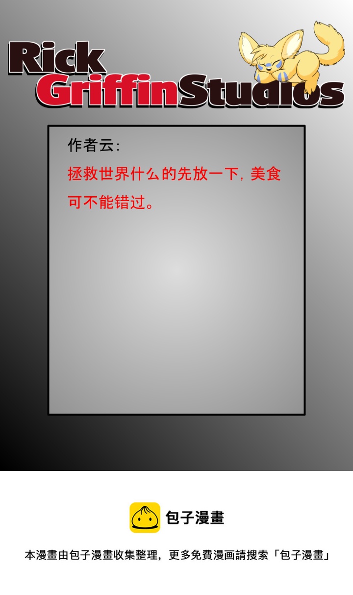 🍴家宠 第1821话 第2页