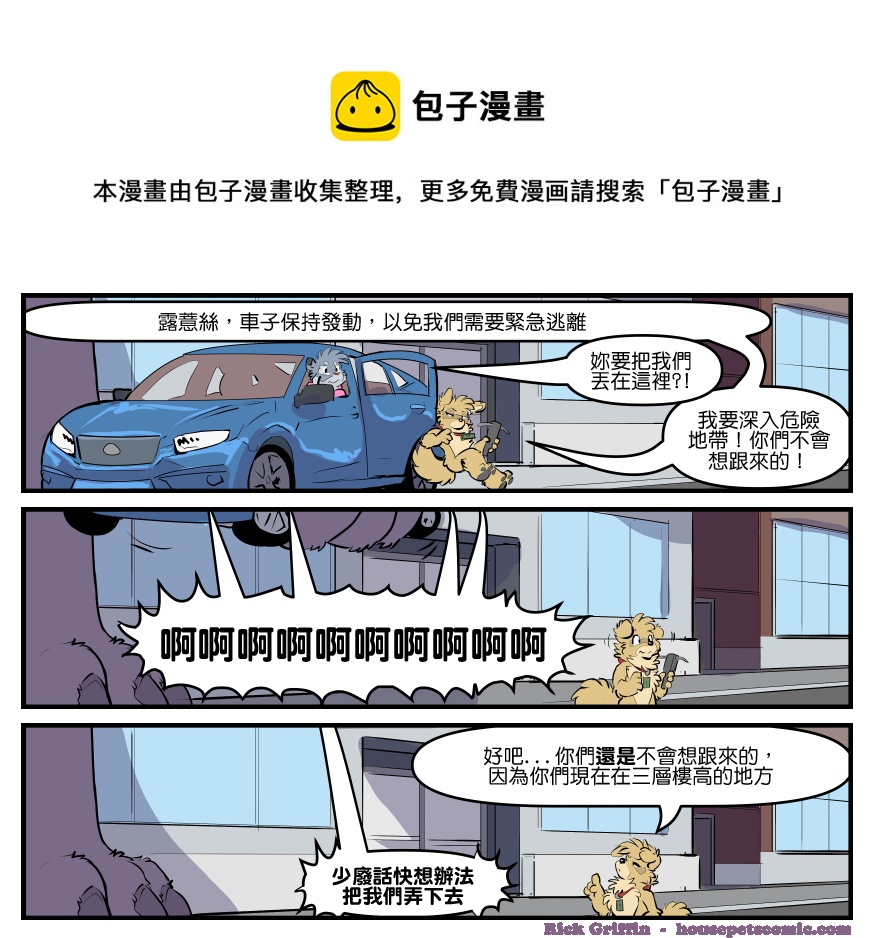 🍴家宠 第1823话 第1页