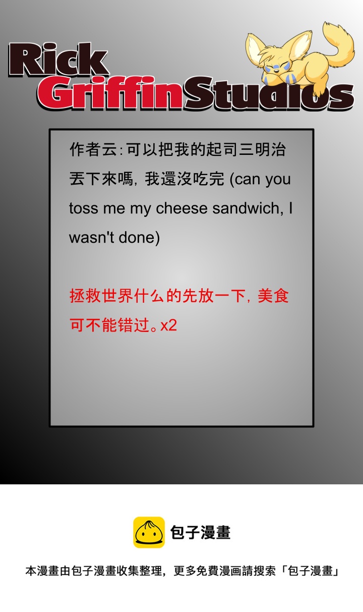 🍴家宠 第1823话 第2页