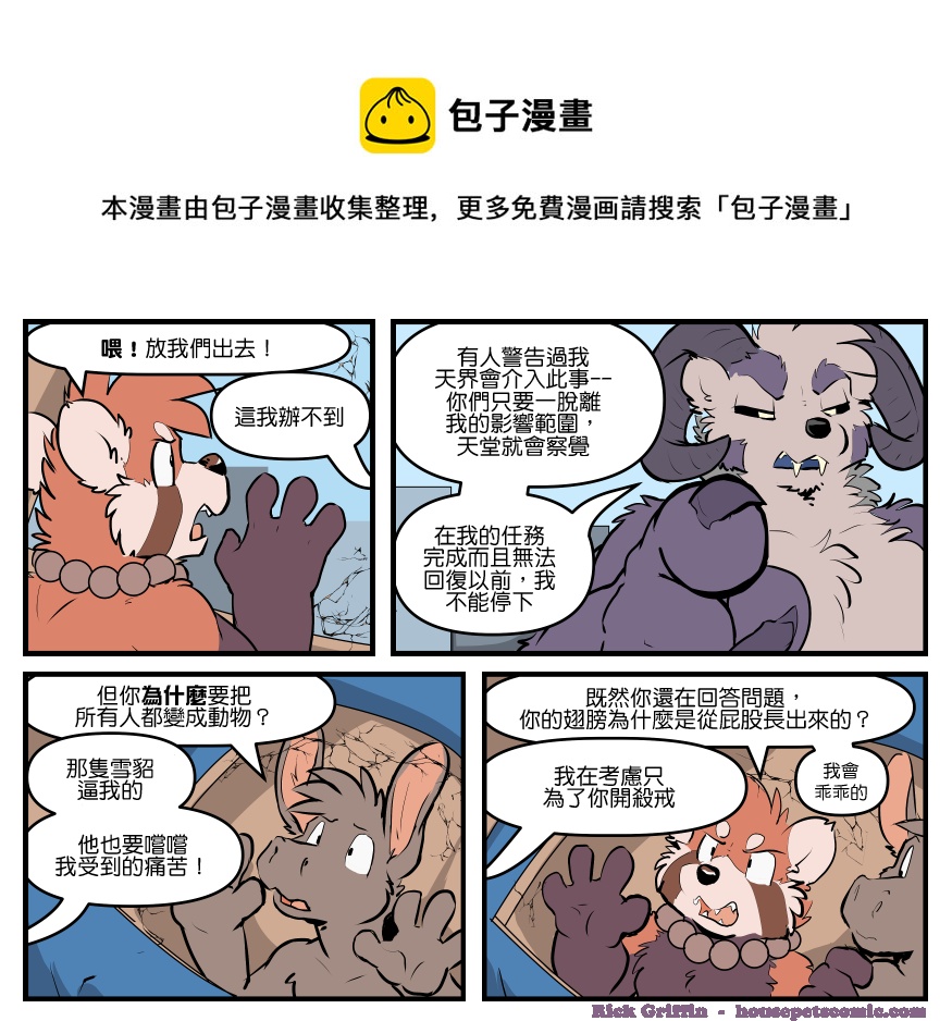 🍴家宠 第1825话 第1页