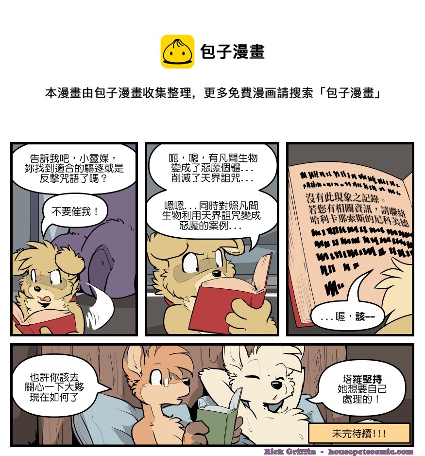 🍴家宠 第1827话 第1页