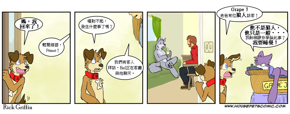 🍴家宠 第180话 第1页