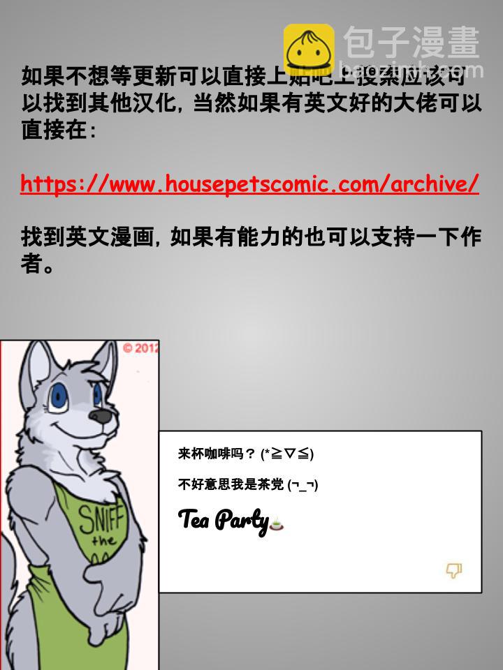 🍴家宠 第184话 第2页