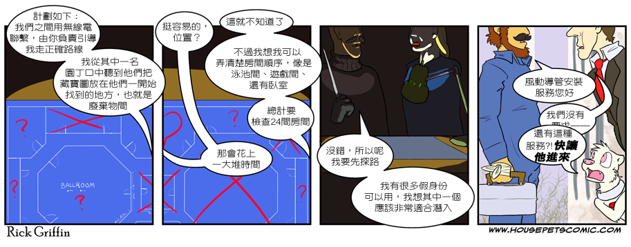 🍴家宠 第226话 第2页