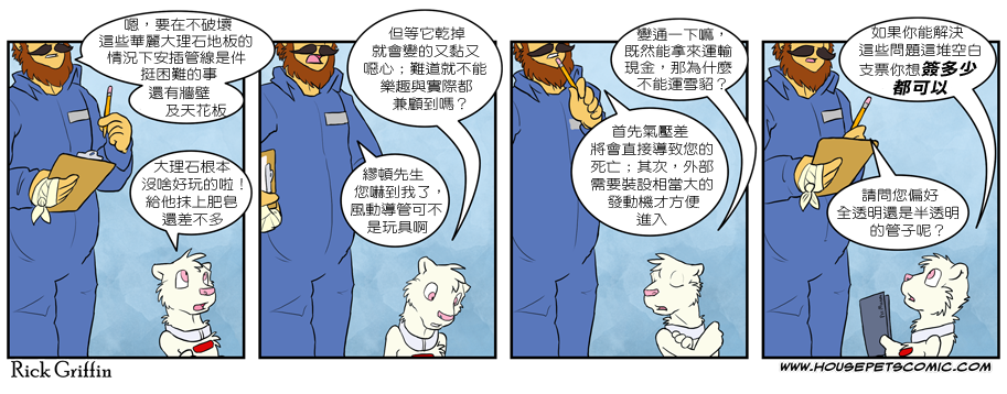 🍴家宠 第226话 第3页