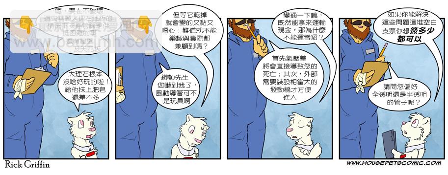 🍴家宠 第230话 第3页