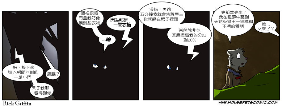 🍴家宠 第232话 第1页