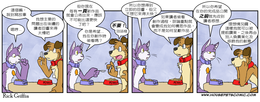 🍴家宠 第238话 第1页