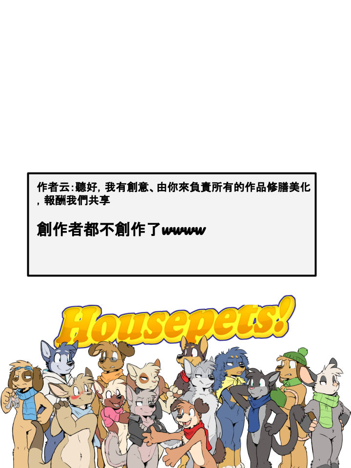 🍴家宠 第238话 第2页