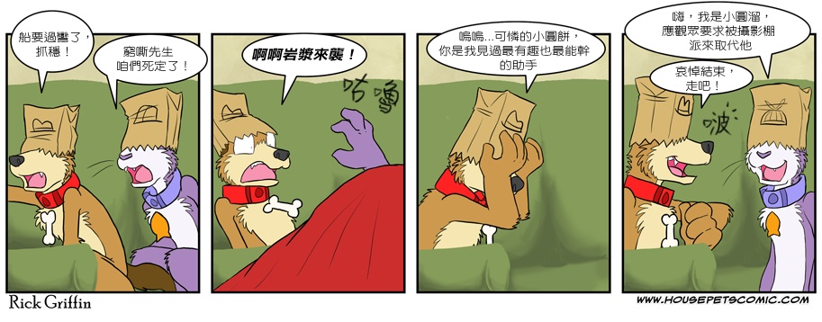 🍴家宠 第244话 第1页
