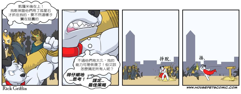 🍴家宠 第254话 第1页